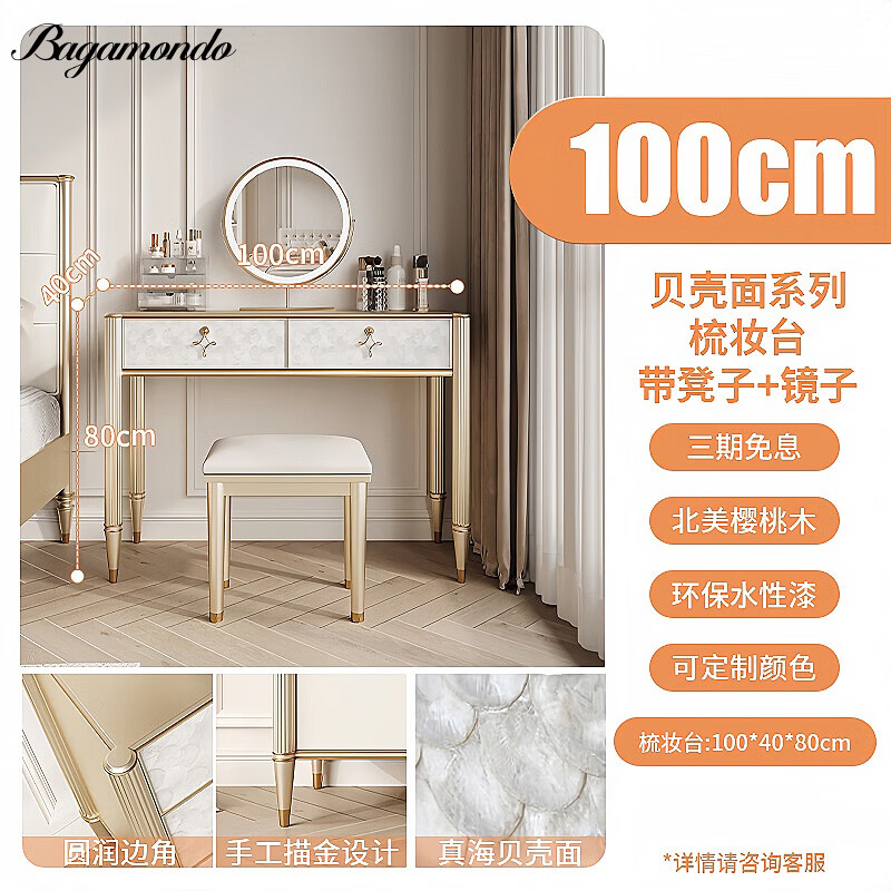 BAGAMONDO梳妆台卧室现代简约2026新款化妆桌收纳一体小户型化妆台 1米贝壳面梳妆台+凳+镜