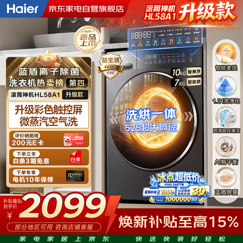 海尔洗衣机滚筒全自动10公斤带烘干   智能柔烘20年防生锈自营家电补贴以旧换新