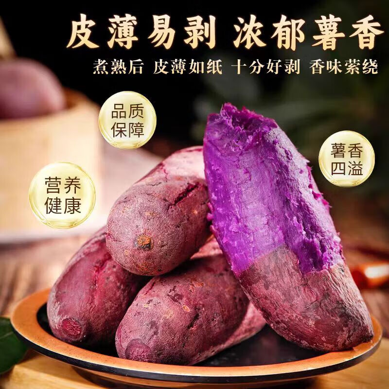 【京东速运】新鲜紫薯板栗红薯番薯蜜薯紫罗兰健康减脂农家自种 5斤 礼盒精品果【100克-300克】个头均匀
