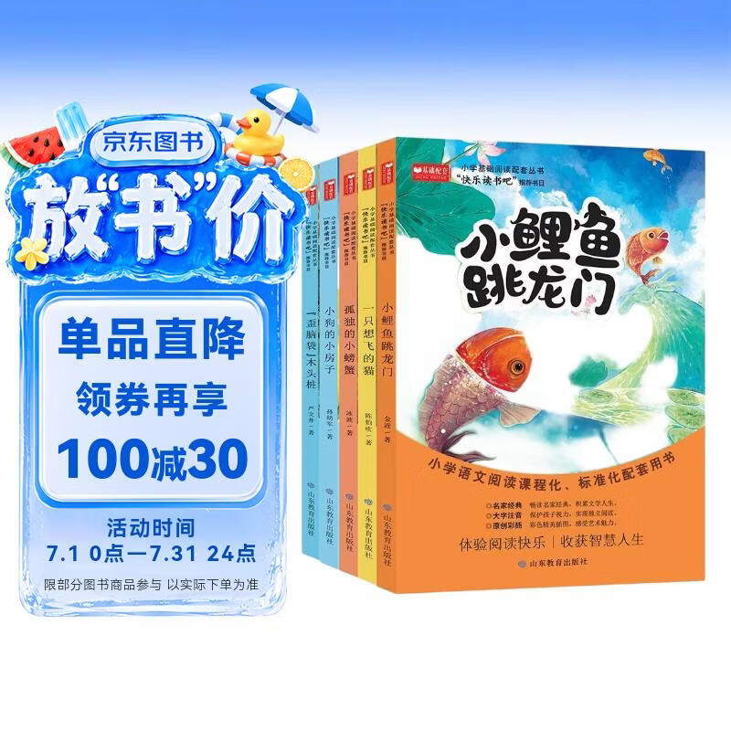 快乐读书吧二年级上册小鲤鱼跳龙门二年级课外阅读必读全套5册注音版 孤独的小螃蟹 小狗的小房子 一只想飞的猫 歪脑袋木头桩语文教材配套书目 儿童文学中小学教辅正版图书2年级推荐书目