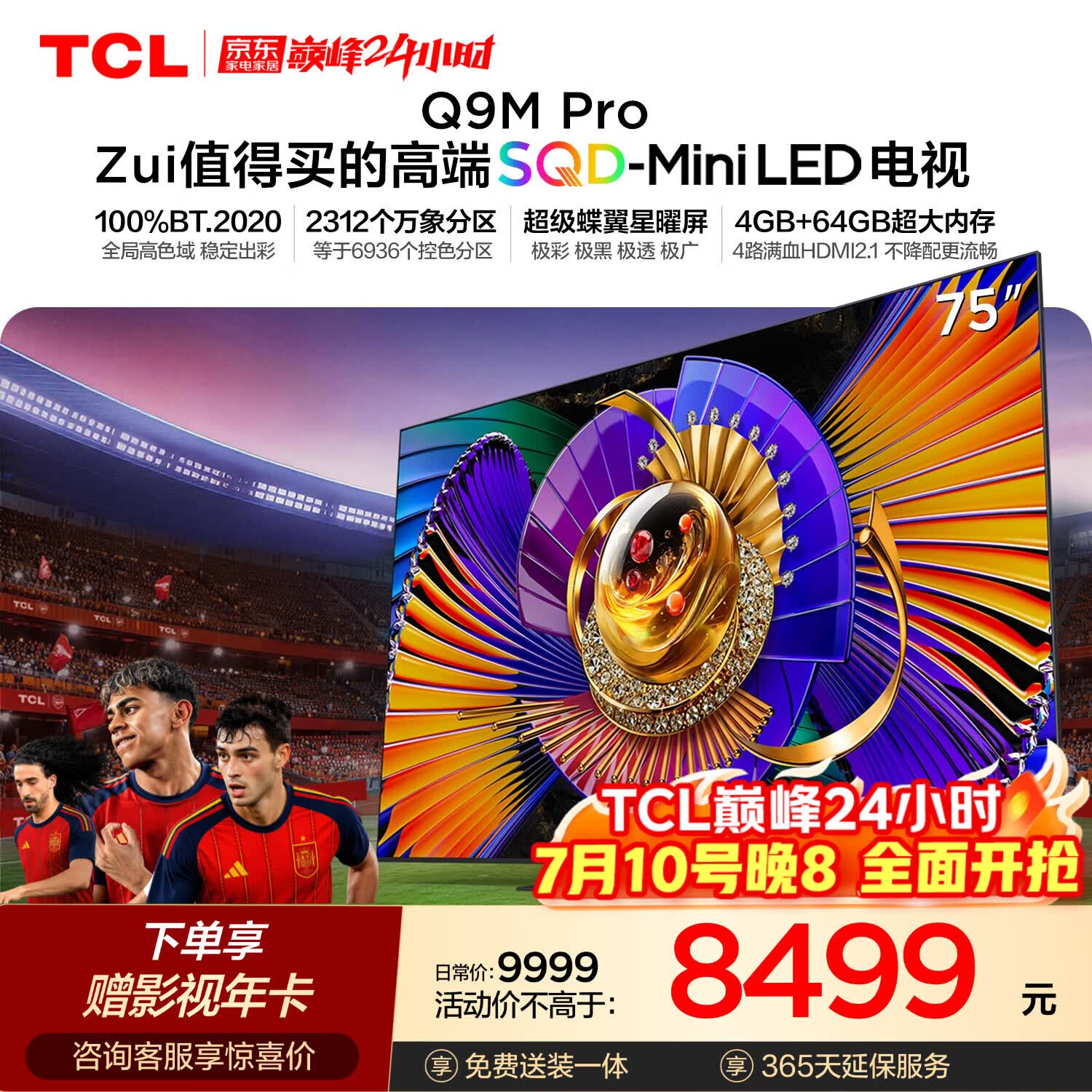 TCL SQD-MiniLED电视 75Q9M Pro 75英寸 100%全局高色域 4GB+64GB超大内存 Q9L Pro升级