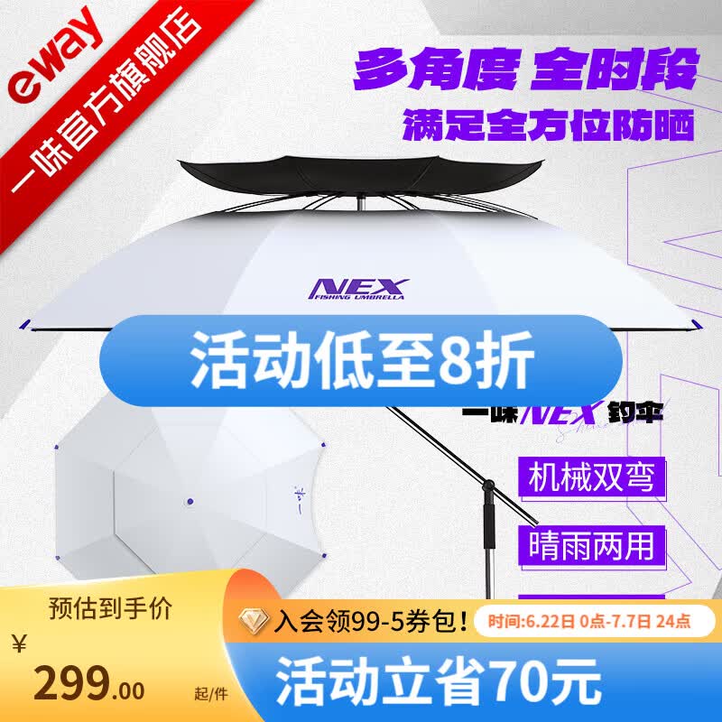 一味官旗化氏NEX双弯钓伞新品晴雨两用机械拐杖伞抗风钓鱼伞大户外伞 2.4米 NEX双弯钓伞