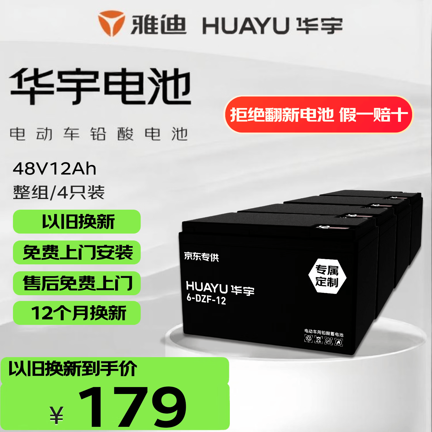 华宇雅迪原装48V12Ah电动车电池电瓶车电瓶铅酸电池非锂电池