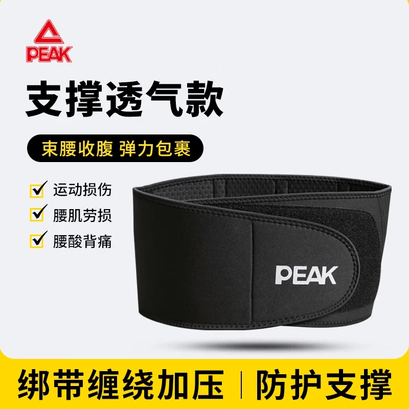 匹克(PEAK)运动护腰运动健身腰间盘突出腰肌用劳损久坐跑步硬拉束腰支撑椎 黑色L码(建议120-170斤)