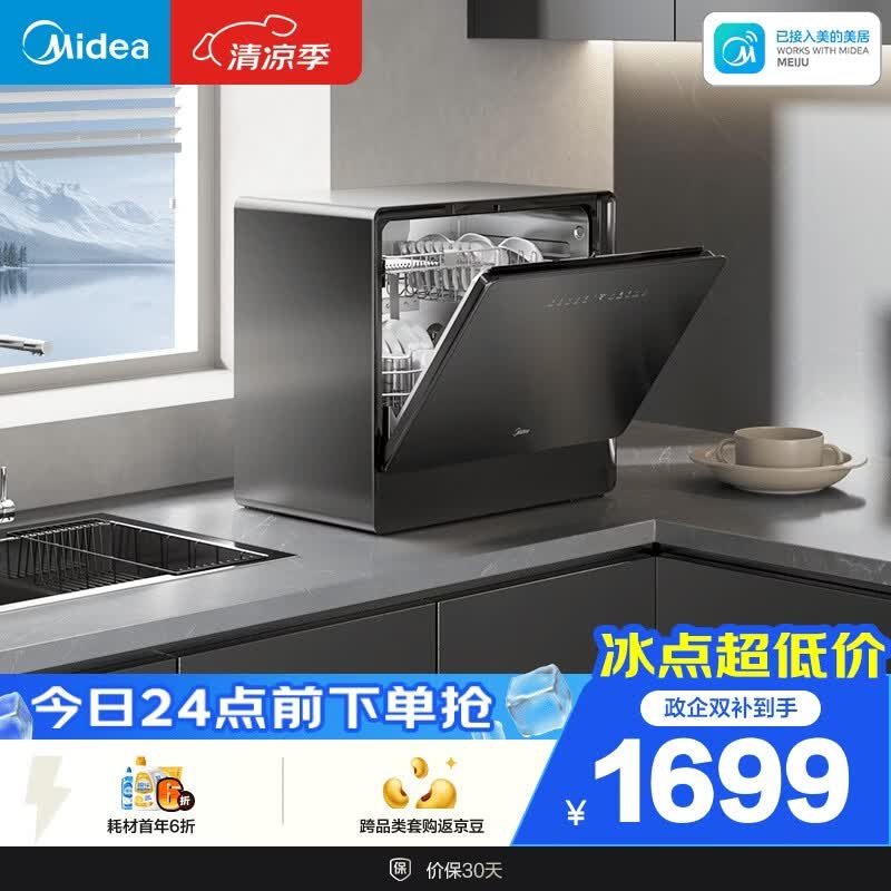 美的（Midea）【小魔方台式UP2 Pro】洗碗机壁挂式家用一级水效三星消毒 专利母婴洗 洗烘消存一体