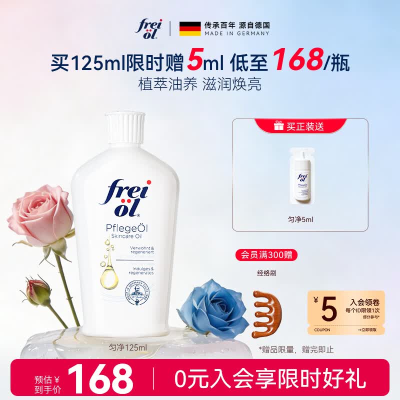 福来（freiol）福来身体油大白瓶125ml焕亮保湿身体乳滋润补水全身按摩油