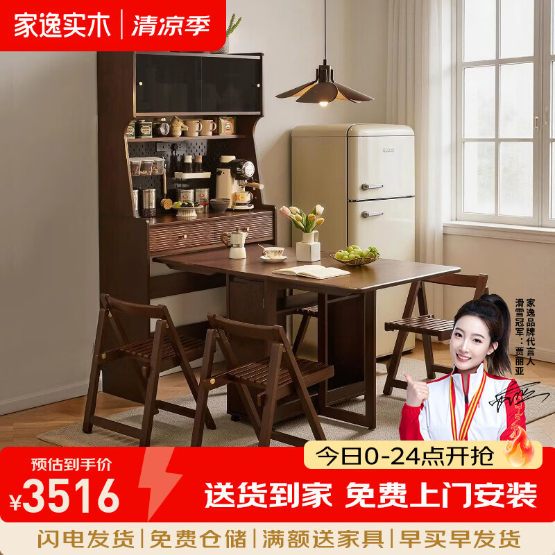 家逸（JIAYI）实木餐边柜储物柜一体靠墙家用厨房餐桌高级感收纳柜橱柜 【全实木】0.96M餐边柜+1.7M餐桌+折叠椅x2-带公牛插座