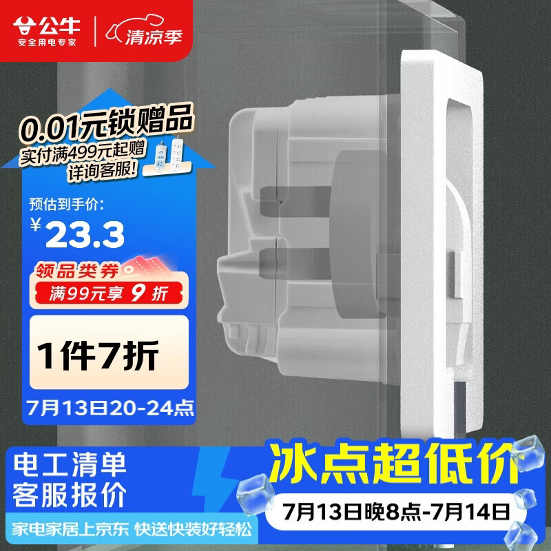 公牛（BULL）开关插座 嵌入式插座可调节空调冰箱隐藏插座GTBZ223白色五孔10A
