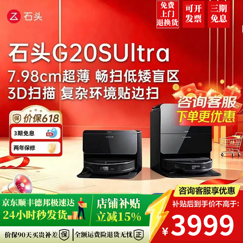 石头（roborock）石头G20S Ultra系列自清洁扫地机器人扫拖一体 G20S Ultra水箱款