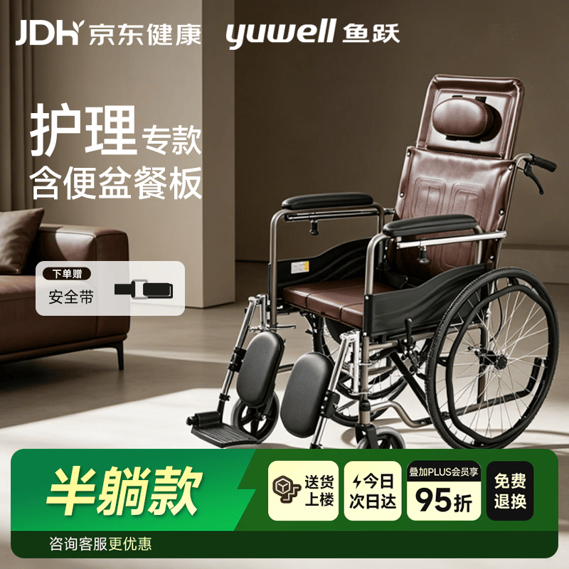 鱼跃手动轮椅车护理轻便可折叠带便盆餐板老人专用代步骨科腿H059B