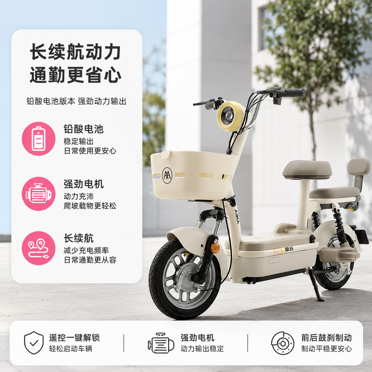 爱玛【北京专享】爱玛小金豆电动车48V21AH铅酸电池长续航电动自行车 新茶白/48V21AH铅酸/北京专享
