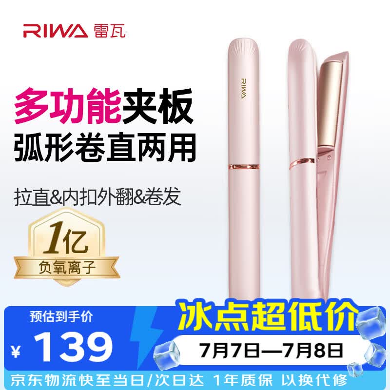 雷瓦自营卷/直发器 126元 - 86线报