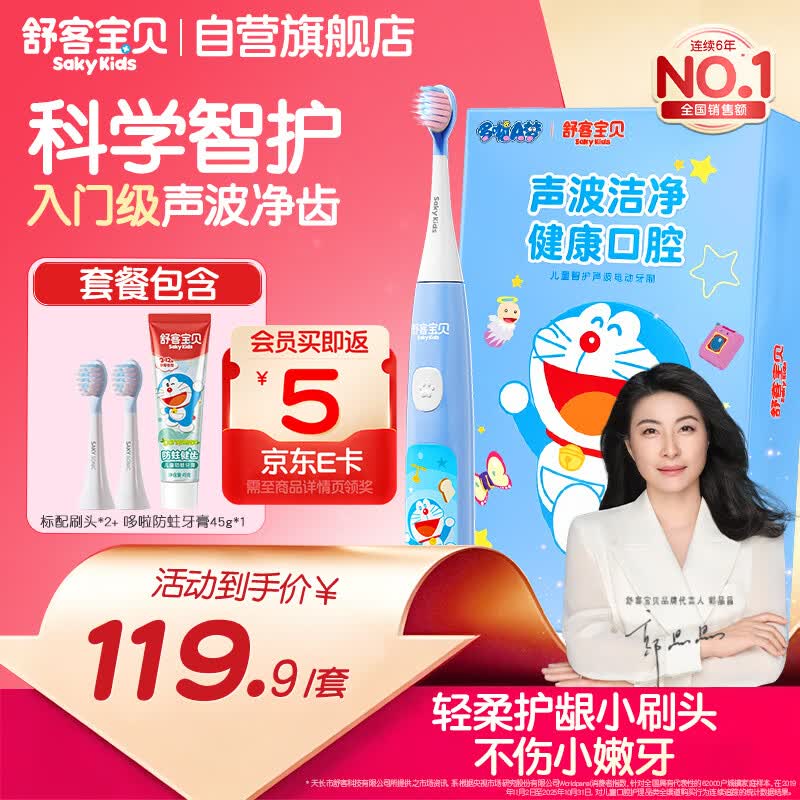 舒客宝贝（sakykids）舒客宝贝儿童电动牙刷软毛护龈声波六一礼物青少年3-12岁B32s蓝