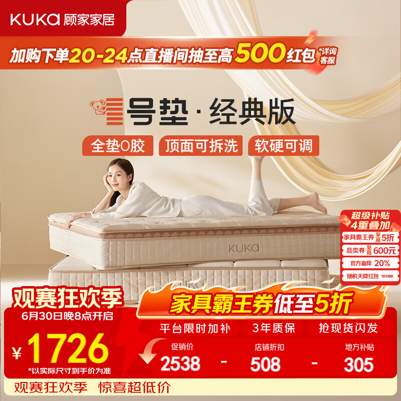 顾家家居【1号空调垫】2026新款0胶水环保弹簧床垫防螨抑菌可拆洗M7501 1号空调垫·经典款-1.5x2.0