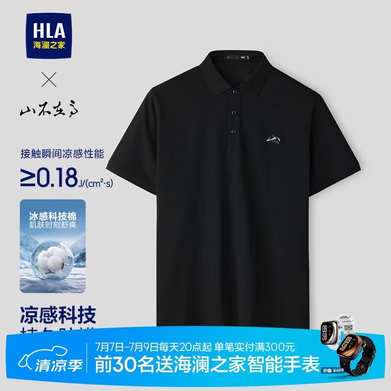 海澜之家短袖POLO衫男26秀场同款山不在高系列凉感短袖男夏季