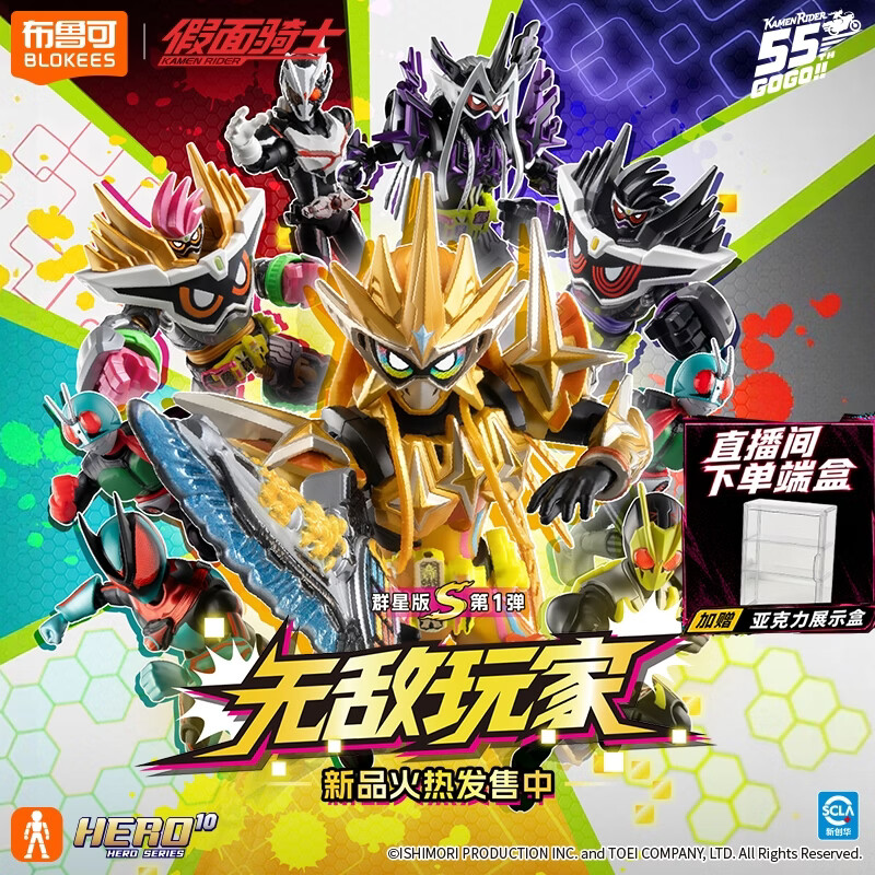布鲁可积木人 假面骑士群星版S第1弹端盒 无敌玩家 玩具男生日礼物模型