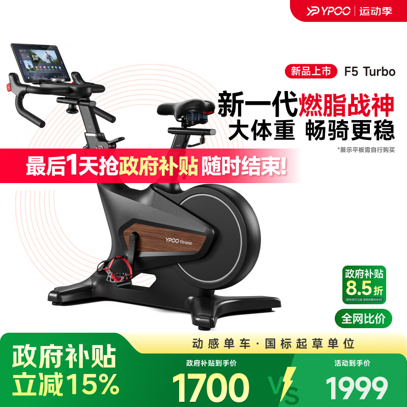 易跑YPOO动感单车家用智能磁控调阻静音室内公路自行车健身器材幻影F5