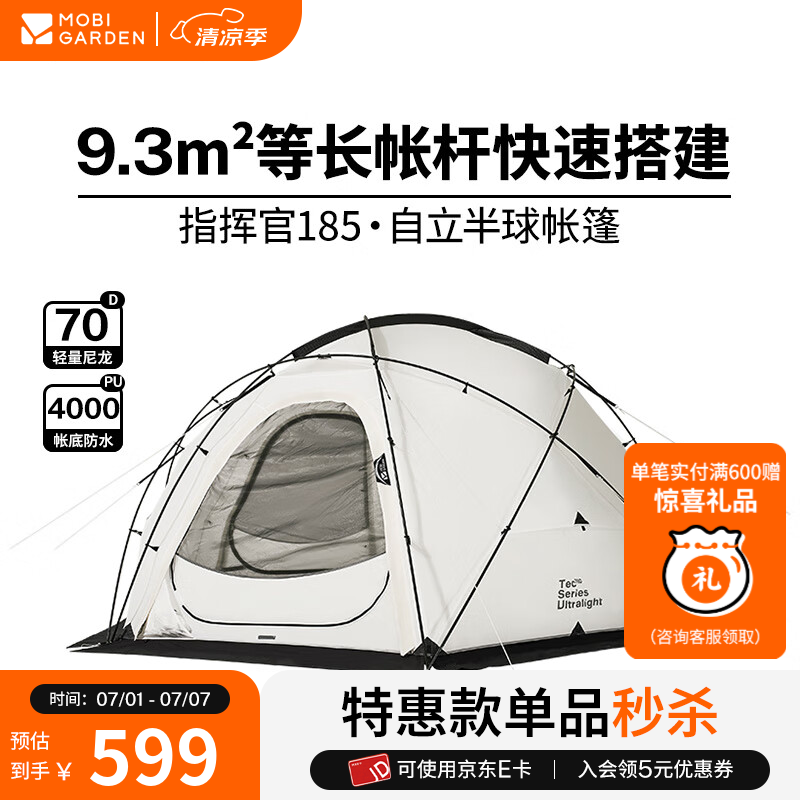 牧高笛（MOBIGARDEN）指挥官球帐 户外露营球形城堡帐篷大空间四季带雪裙防雨帐篷 帐篷/指挥官 185-月光白