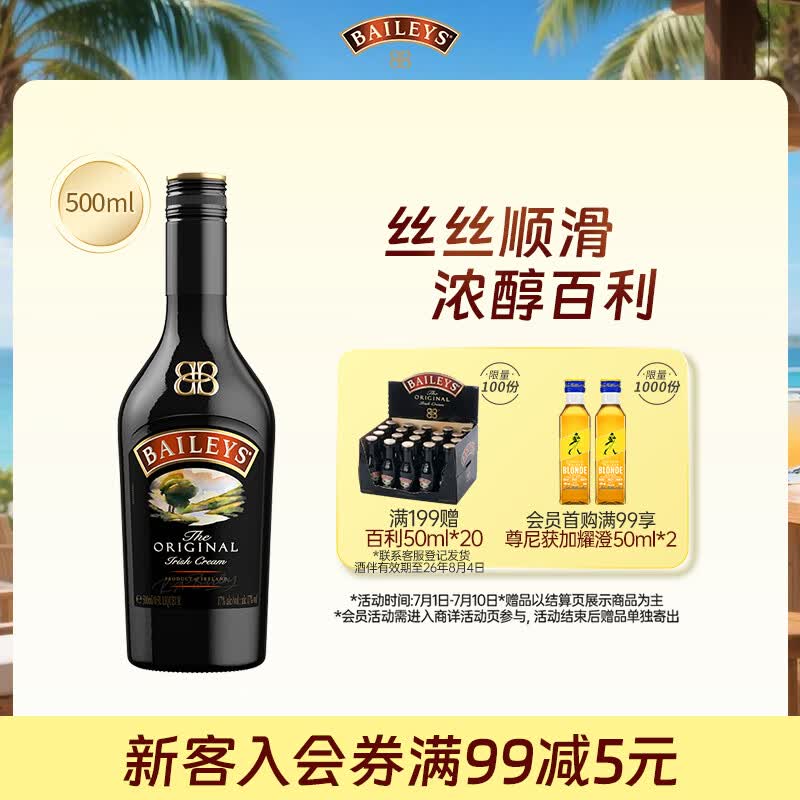 百利（Baileys）甜酒 奶油原味奶酒 爱尔兰进口 力娇酒利口酒 500ml 调酒配制酒