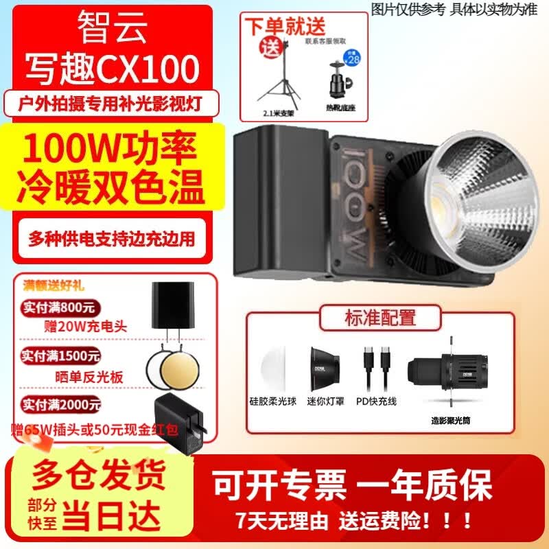 智云CX100补光灯 100W摄影口袋灯直播间专业手持便携单反相机手机美颜户外视频室内常亮灯cob 【聚光套装套装】CX100标配+聚光筒