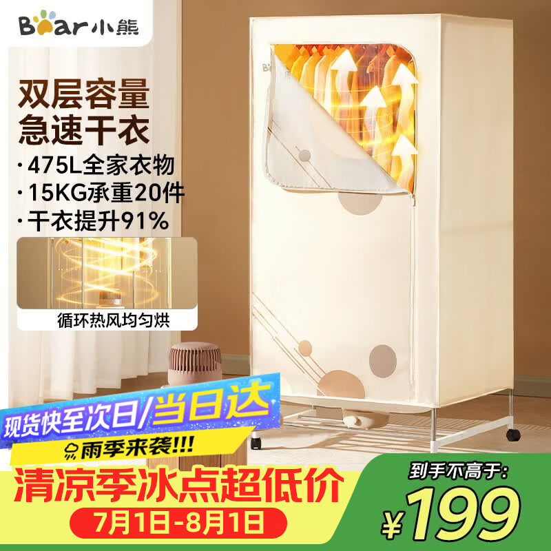 小熊（Bear）【475升大容量】烘干机干衣机家用烘衣机双层布罩类暖风烘衣机衣柜除菌可定时消毒机除湿HGJ-C12F5
