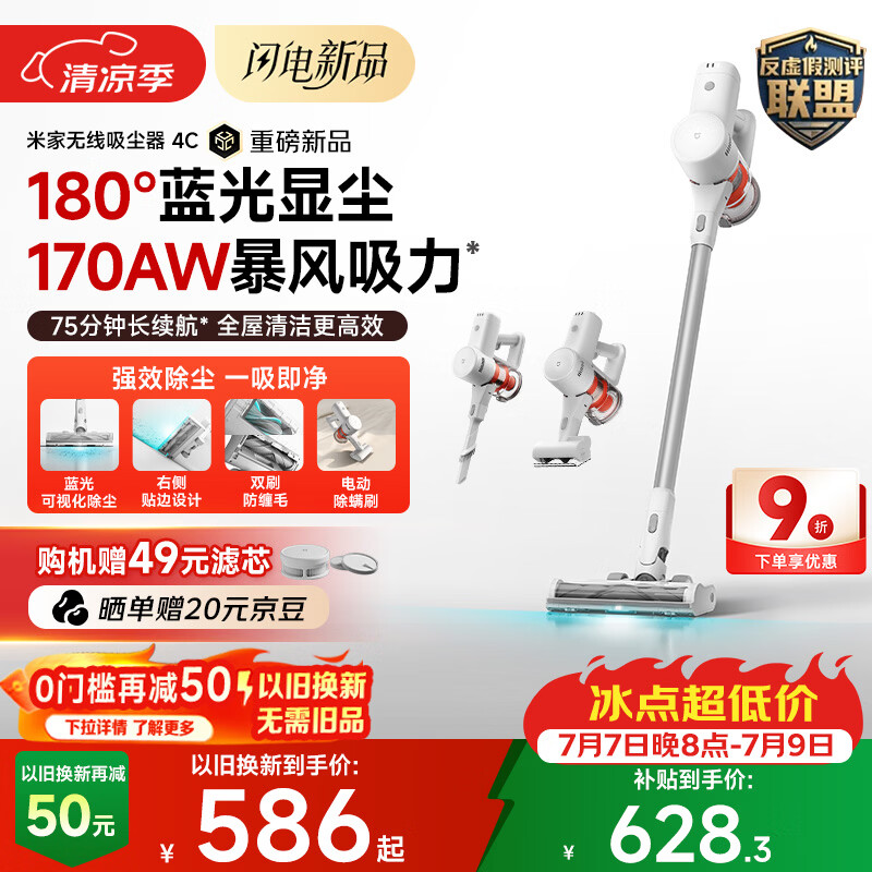 米家小米吸尘器4C 180°蓝光显尘 170AW暴风吸力 家用无线大吸力自集尘防缠毛 吸猫毛