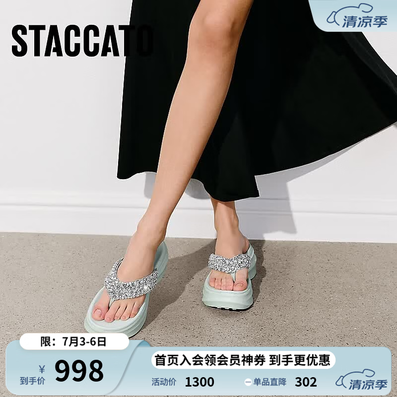 思加图2026夏季新款银河雪芙夹脚人字拖厚底增高凉拖鞋女EE522BT6 薄荷绿 36