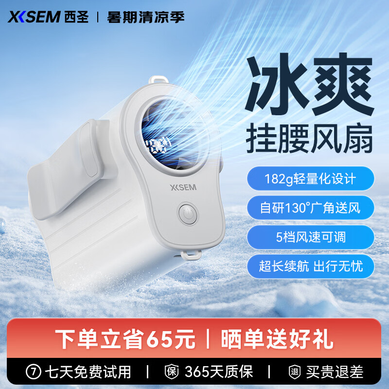 西圣WindHip 2025新款户外冰爽挂腰风扇 11H续航 大风力强效降温 仅¥134 西圣WindHip 2025新款户外冰爽挂腰风扇 11H续航 大风力强效降温 仅¥134