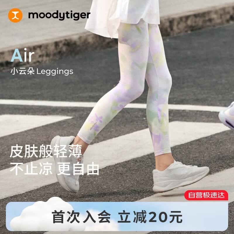 moodytiger女童凉感紧身裤26夏季新款儿童弹力透气印花瑜伽裤|小云朵Air