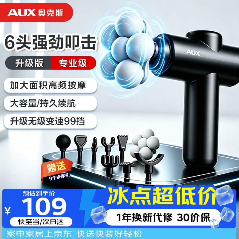 奥克斯（AUX）筋膜枪按摩器P10B （99档礼盒） 捶打颈椎按摩腰背腿部按摩仪深层肌肉放松颈膜枪生日礼物送父母