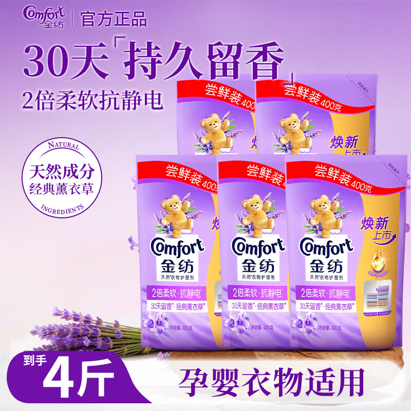 金纺薰衣草柔顺剂3元/斤，13元抢4斤护衣抗静电