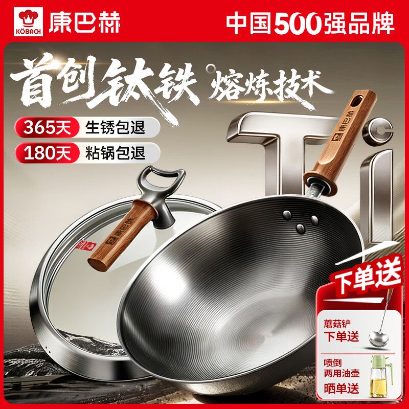 康巴赫【发布会新品】钛香铁锅炒锅无涂层炒菜不粘锅家用电磁炉燃气通用 【365天生锈包换】炒锅+不锈钢铲 32cm 钛+铁熔炼技术丨超强防锈丨一级不粘