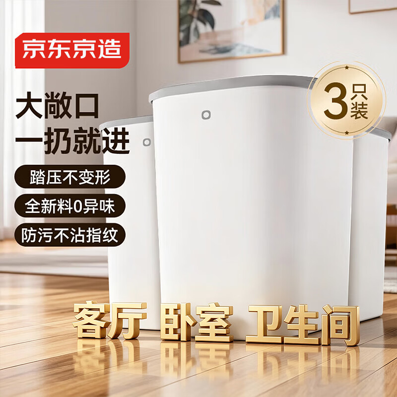 京东京造无盖压圈方形垃圾桶10L*3只装 大号客厅家用卫生间厨房厕所办公室