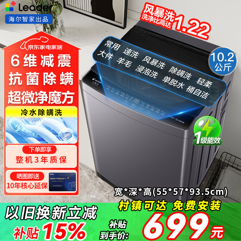 小天鹅LittleSwan旗舰店洗衣机 859.9元，海尔Haier自营洗衣机 6596元 - 86线报