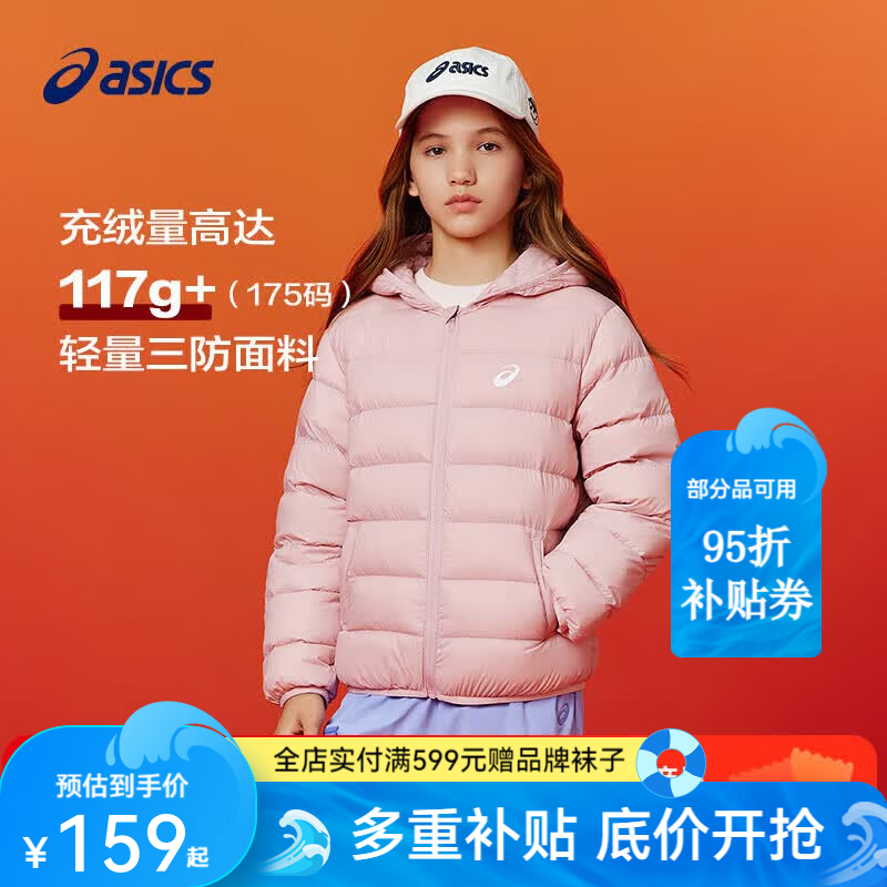 亚瑟士（asics）童装冬季儿童新款高柔软高充绒量三防保暖羽绒服 粉色 清洁度1000-鸭绒 160 充绒量98.5g