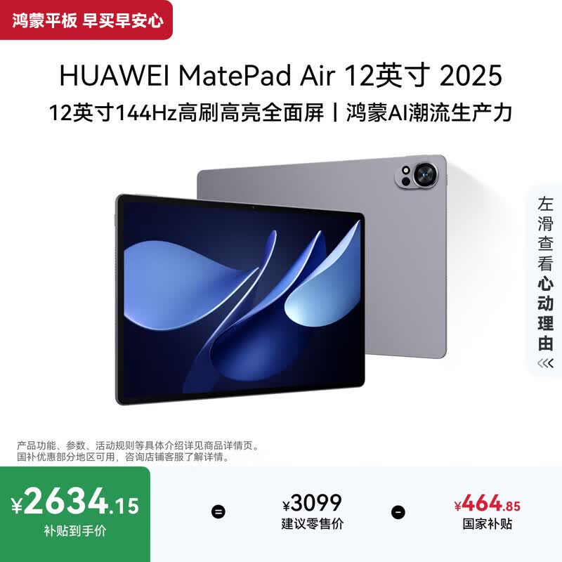 HUAWEI MatePad Air 12英寸 2025 华为平板电脑 鸿蒙AI 2.8K高刷超清全面屏 WIFI 12GB+256GB 烟云灰