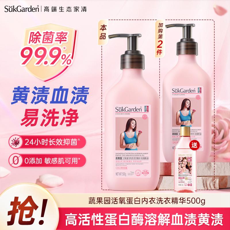 蔬果园内衣清洗液内衣裤洗衣液500g去血渍去异味除菌