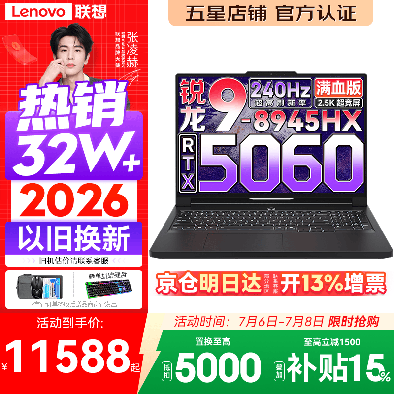 联想拯救者R9000P 2026年补贴15% 旗舰电竞游戏笔记本电脑 AI元启版学生办公手提本满血高性能独立显卡 锐龙R9-8945HX 32G 1T 满血RTX5060 黑丨国家补贴 16英寸专业超竞屏｜240Hz｜2.5K