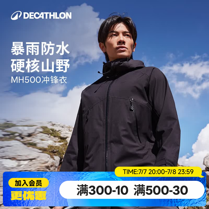 迪卡侬MH500升级亚洲版冲锋衣户外防水防风防暴雨男士徒步防水夹克新款 黑色 XL