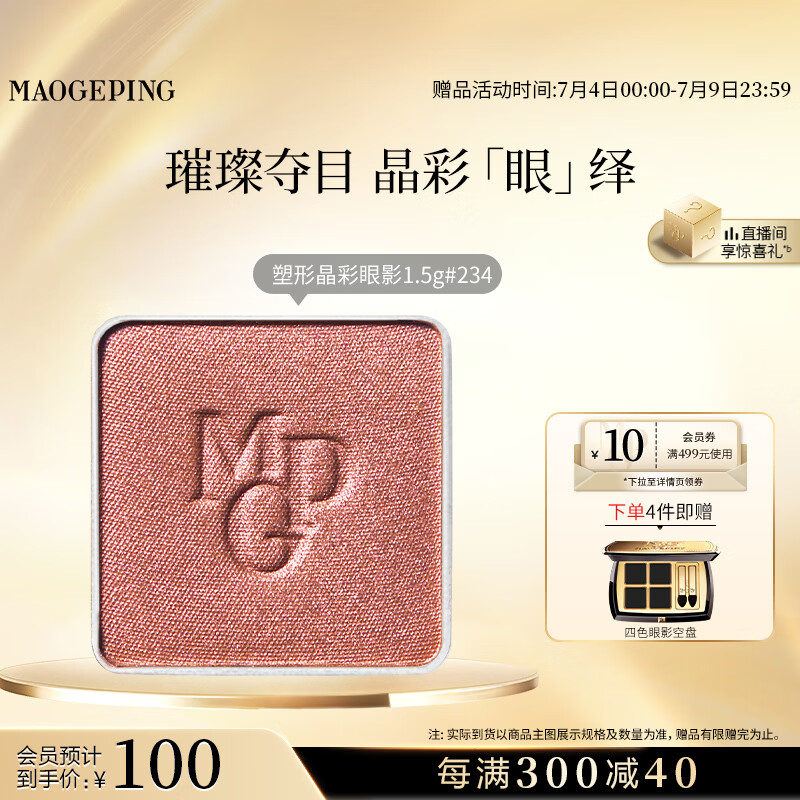 毛戈平单色眼影234甜酒粉持久易上色化妆品生日礼物送女生