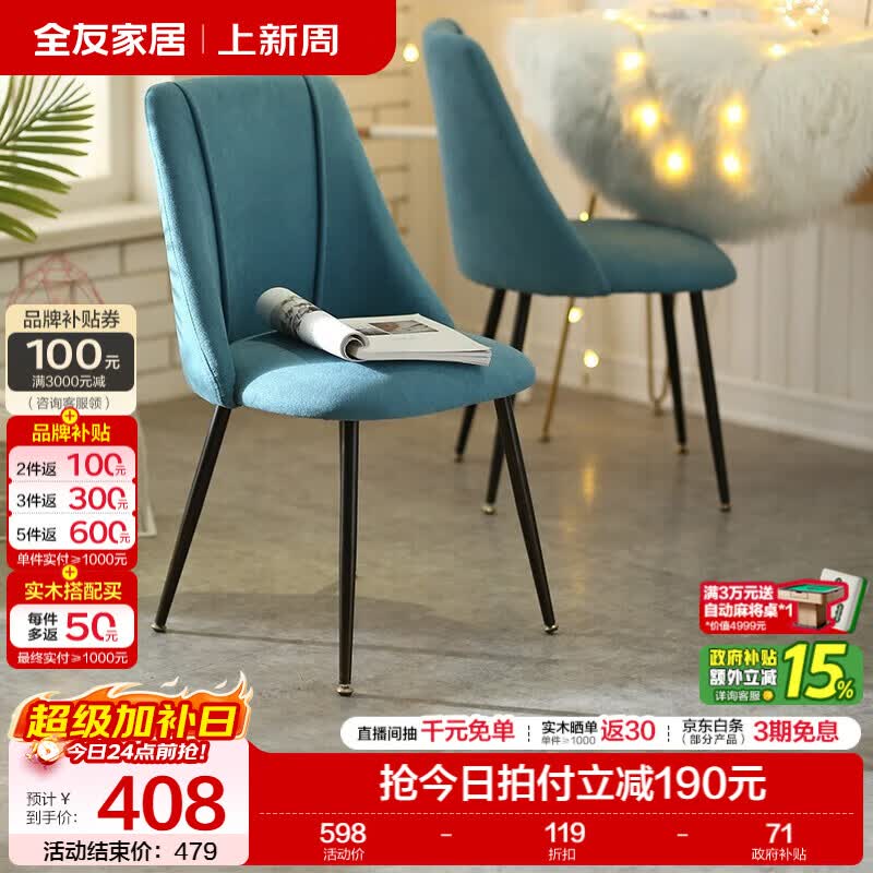 全友（QUANU）家居现代简约餐桌椅小户型家用客厅休闲椅子靠背椅子凳子家具KS 餐椅C蓝色*2
