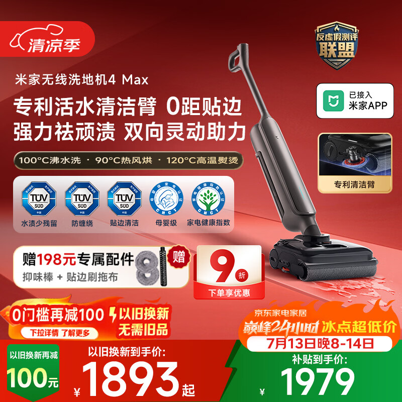 米家小米洗地机4Max 创新智能0贴边 23kPa吸力双向助力扫地吸拖一体躺平防缠洗地机