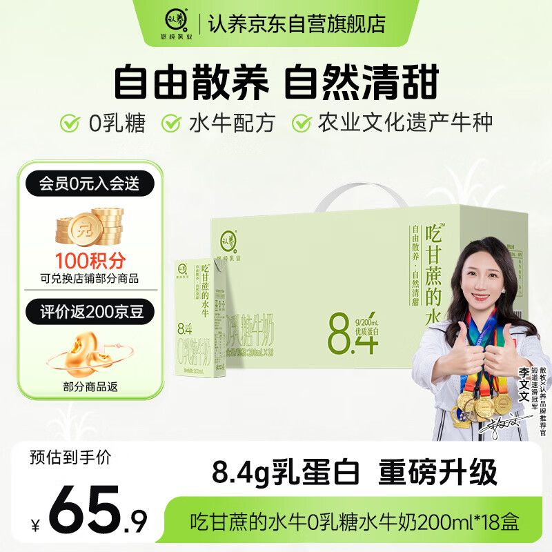 自营认养8.4g0乳糖水牛奶，59.6元得18盒，折后仅2.7元/盒