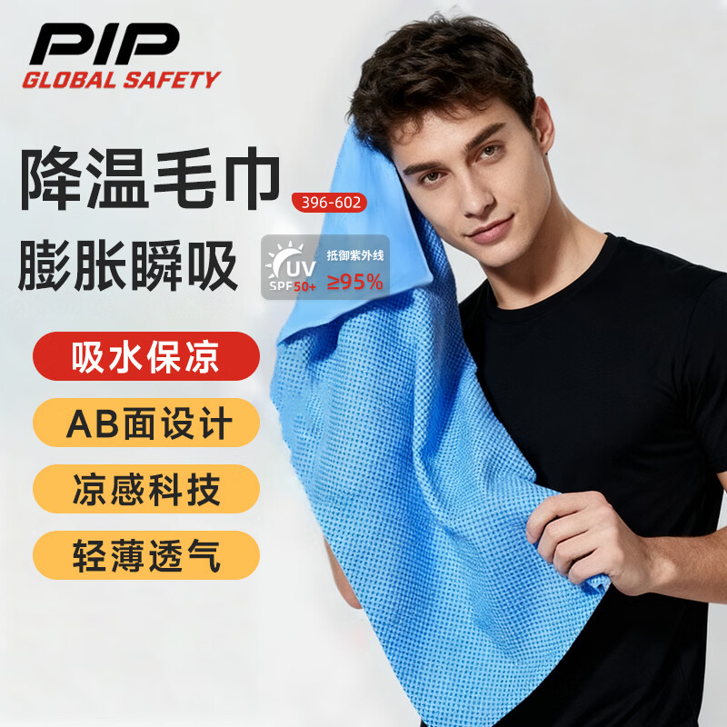 PIP GLOBAL SAFETY降温毛巾34*80±健身运动户外工业工地擦汗便携可收纳 凉感面料可防晒PVA材质吸汗速干清爽透气柔软亲肤夏季 蓝色1条 降温毛巾PVA-396-EJ01B