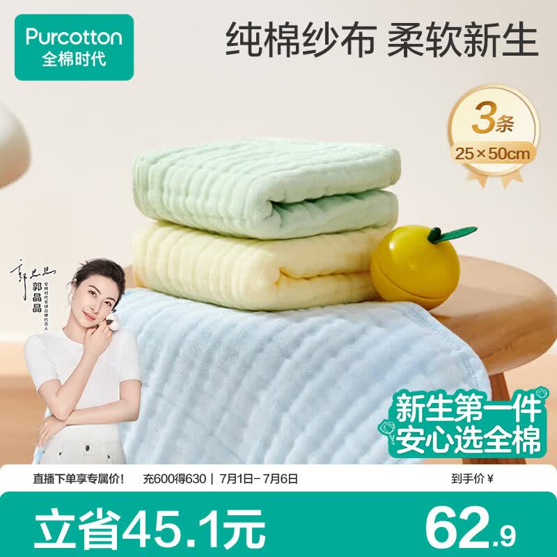 全棉时代婴儿口水巾儿童水洗纱布面巾洗脸小毛巾 礼盒3条装黄蓝绿25×50cm