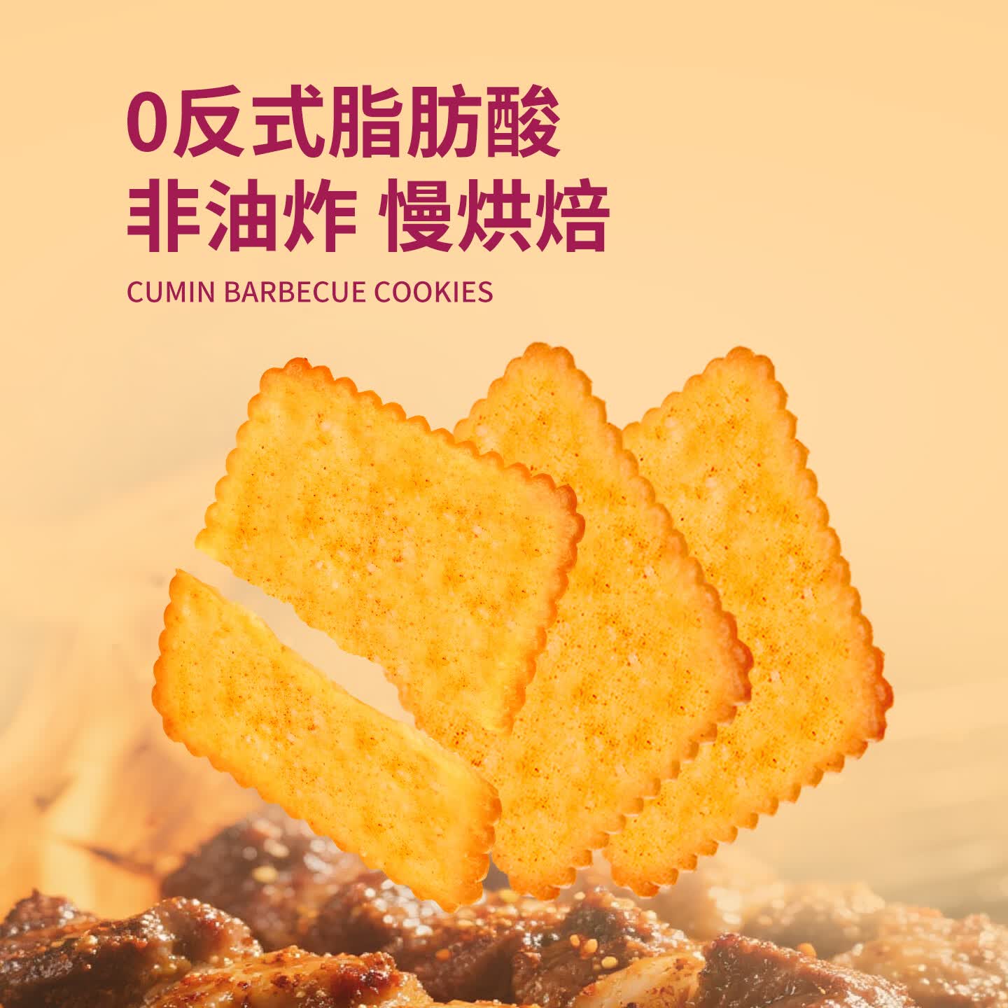 泰山娃薄脆饼干黄瓜烧烤味休闲解馋办公室追剧零食 烧烤味210g