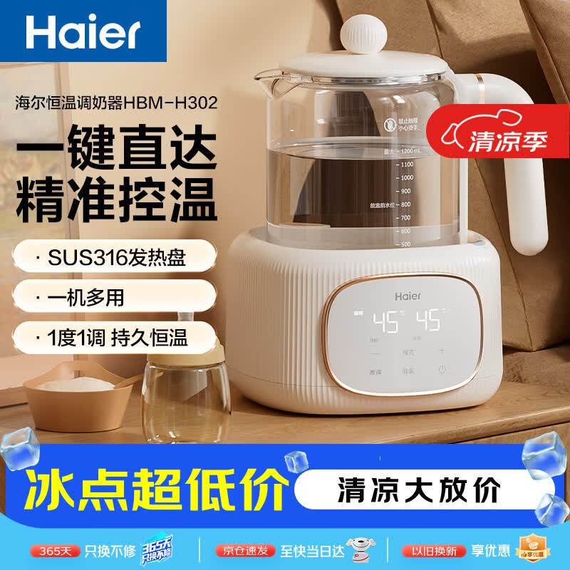海尔恒温电热水壶 烧水壶 1.2L多功能电热水壶母婴暖奶器 家用HBM-H302