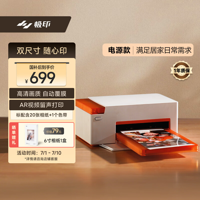 极印手机照片打印机N2无线家用彩印电源版 自动覆膜高清画质 支持3英寸/6英寸 即拍即印相片打印机	