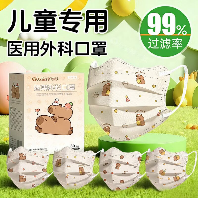万宝绿儿童医用外科口罩蝶形一次性医疗3-6岁独立包装5岁8-12岁防晒薄款 医用灭菌级【13-15岁*加宽不勒耳】水豚熊五色搭 儿童医用外科口罩【30片*体验装】独立包装