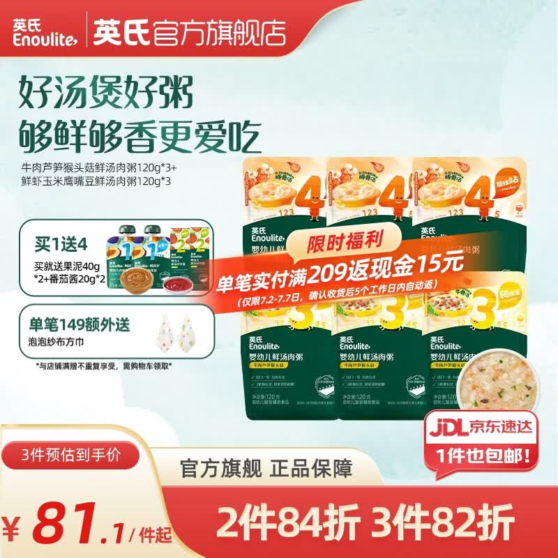 英氏婴幼儿谷物牛肉快冲粥营养即食婴儿冲泡粥宝宝辅食粥 34阶鲜汤肉粥组合6袋共 720g*1盒